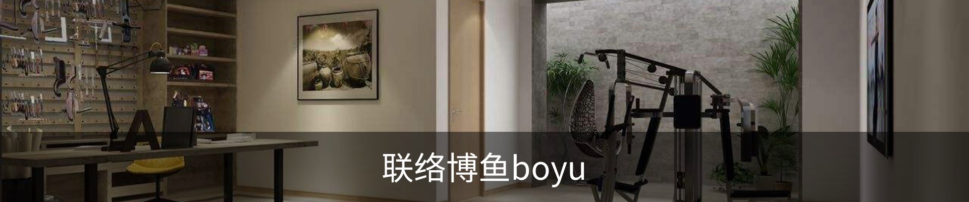 联络博鱼boyu