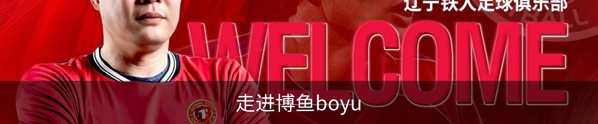 走进博鱼boyu